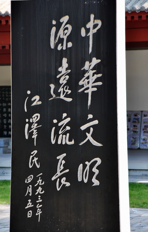 轩辕黄帝陵