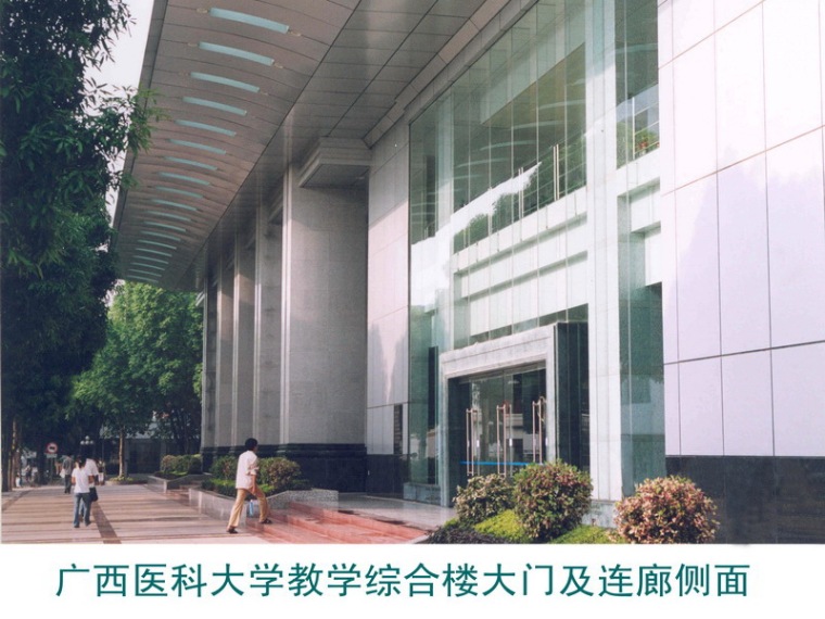 剪力墙结构综合楼资料下载-广西医科大学教学综合楼工程