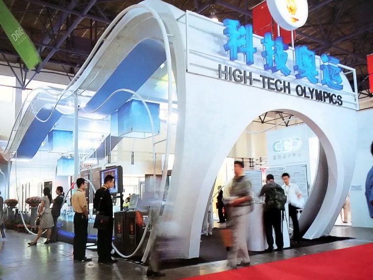 中国传媒国际资料下载-展览会--第八届中国北京国际科技产业博览会