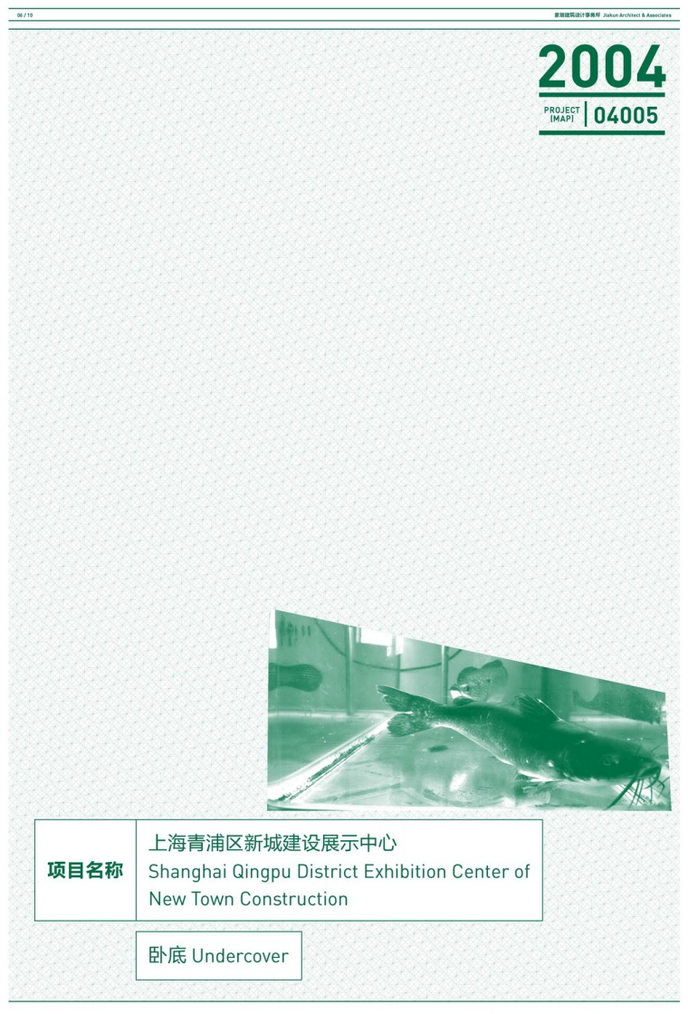 上海青浦区新城建设展示中心 卧底-家琨建筑工作室十年创作回顾展-项目设计灵感第8张图片