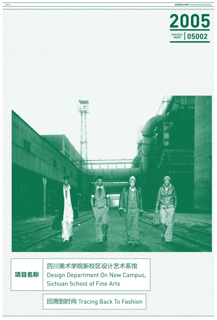 四川美术学院新校区设计艺术系馆-家琨建筑工作室十年创作回顾展-项目设计灵感第9张图片