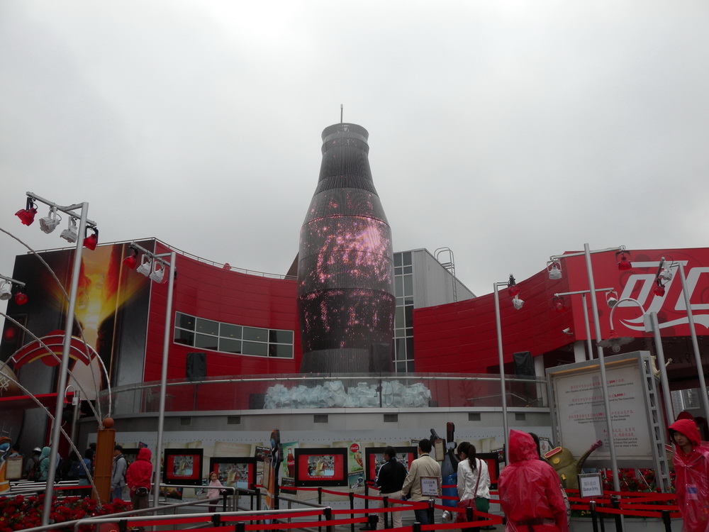 2010年上海世博会可口可乐馆