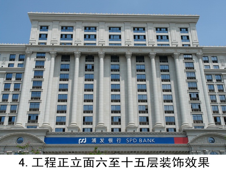 干挂埃特板资料下载-名都大厦工程