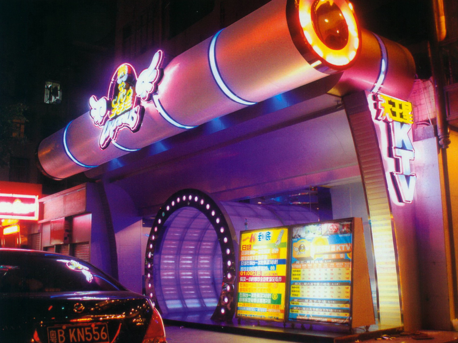 天王星ktv中心店