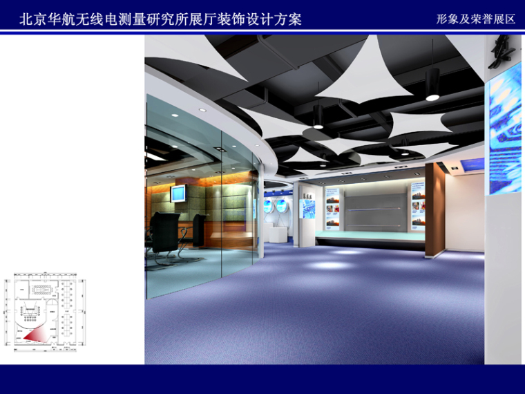北京华航无线电测量研究所展厅第13张图片