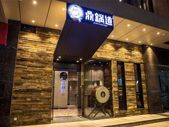 新旧材料搭配资料下载-汕头鼎锅道火锅店