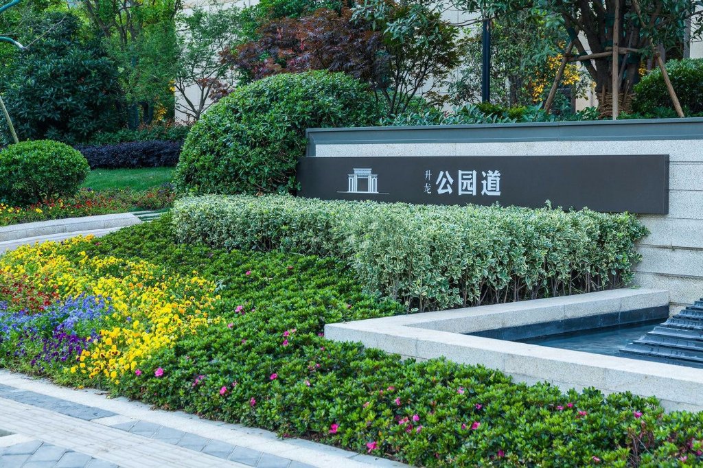 南京升龙公园道售楼处景观