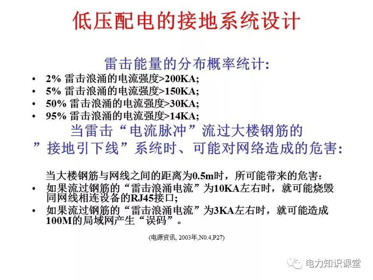 太详细了!详解低压配电的接地系统设计_49