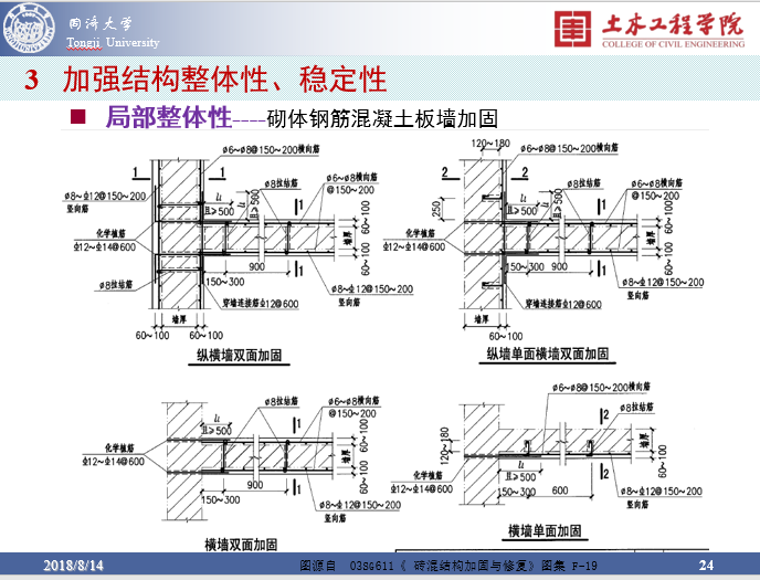 结构加固改造之整体结构加固-4_6