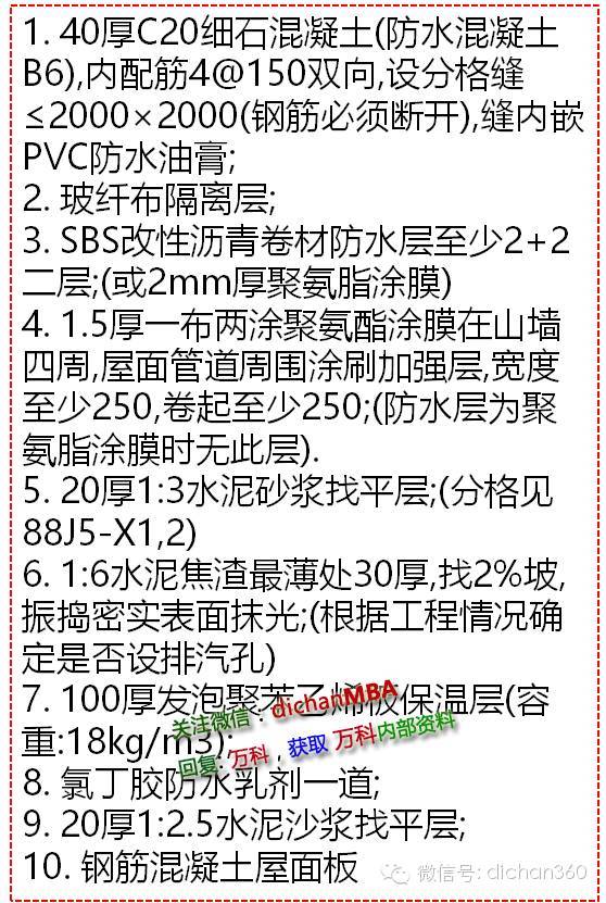 『杜绝质量隐患的大招』，万科重点部位营造作法_1