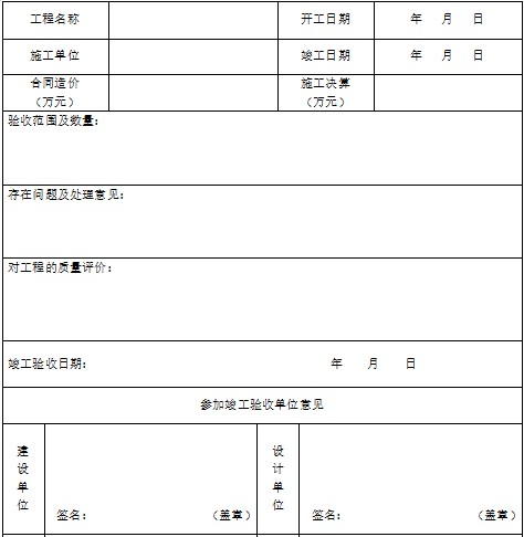 城市污水处理厂工程质量验收用表_2