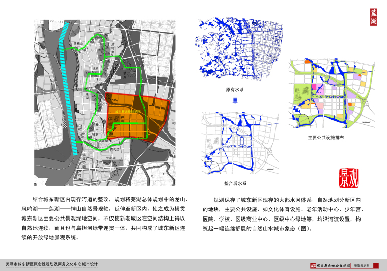 [安徽]芜湖市城东新区概念规划及商务文化中心城市设计方案文本-A08景观规划图