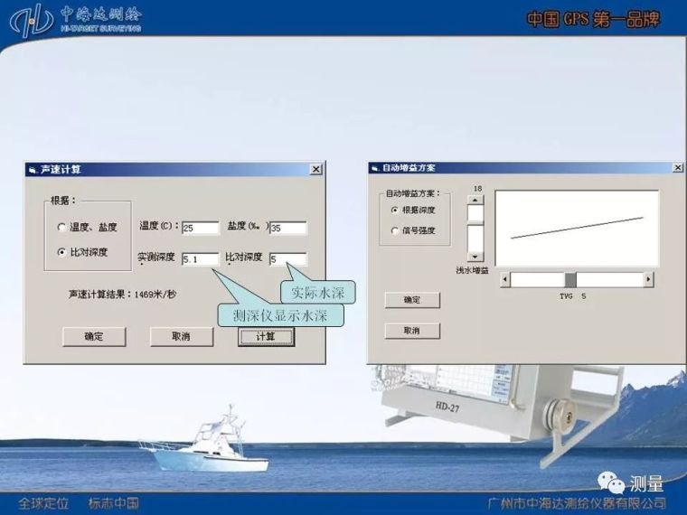 最新测深仪连接RTK测量水深步骤及水深资料后处理_46