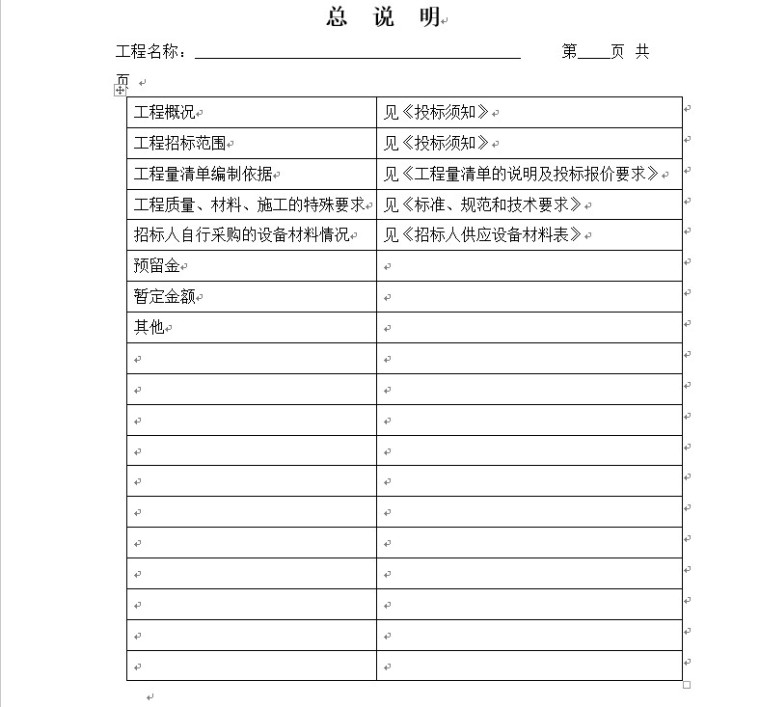 工程量清单格式模板-2、总说明