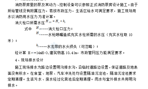 某旅游管理学院分院给排水工程投标文件_3