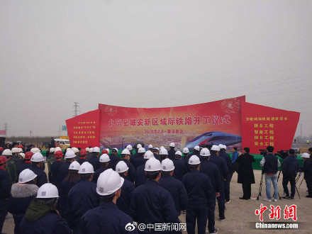 城际铁路机场段资料下载-北京至雄安城际铁路开工建设 北京到雄安只需30分钟