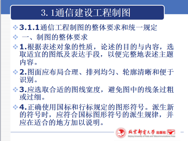 通信工程制图与工程量统计-通信建设工程制图