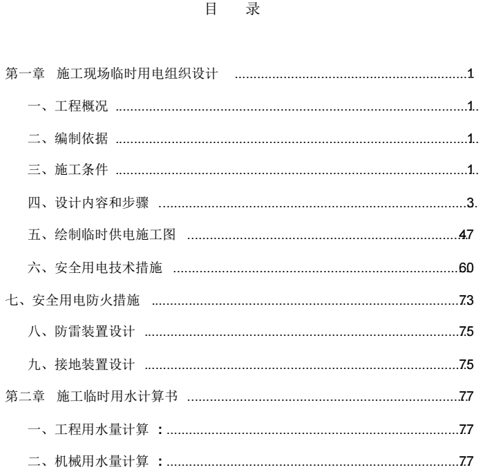 原平市轩岗镇试点工程施工现场临时用电用水施工组织设计_2