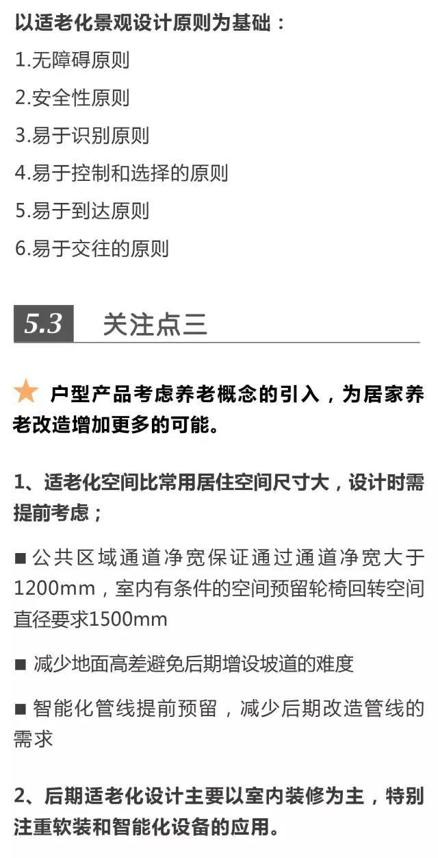 超全！！养老社区报告（规划+景观+建筑+户型）_63