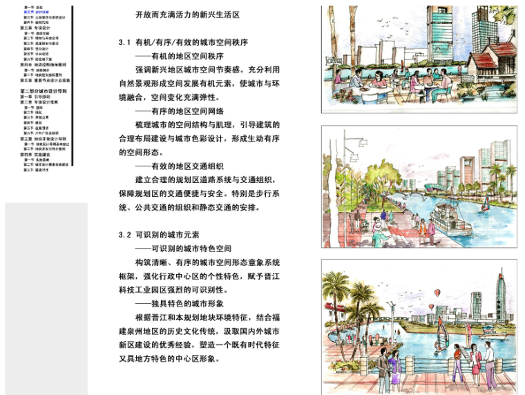 [福建]晋江科技工业园区中心区城市设计方案文本-手绘