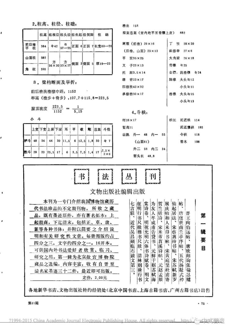 中国最古老木结构建筑-南禅寺_36