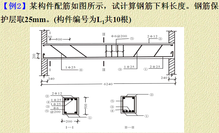 钢筋工程培训讲义（实例）-例题