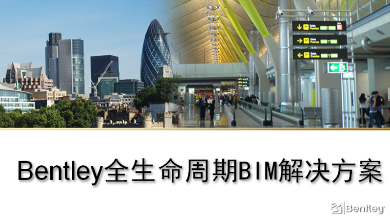 无线充电解决方案资料下载-Bentley全生命周期BIM解决方案，125页