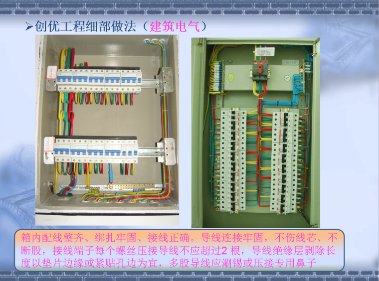 安装工程创优节点细部做法(超详细，133页）-建筑电气1