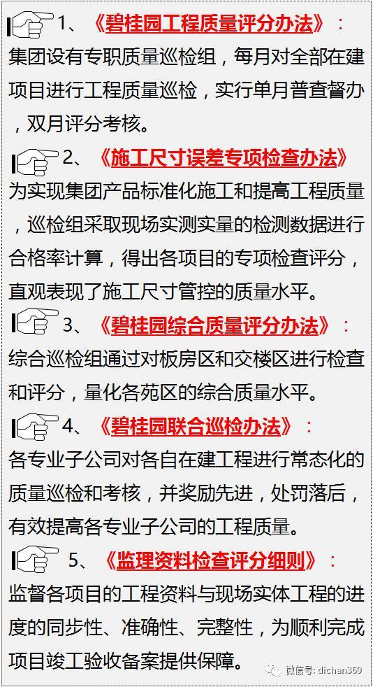 碧桂园工程管理、成本管理策略超全总结，拿来就能用_4