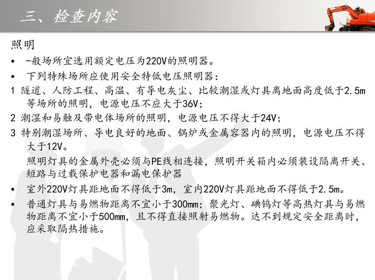 如何做好建筑施工安全检查？这份PPT告诉你！_52