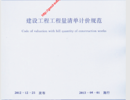 湖南建设工程计价办法附录资料下载-GB50500-2013建设工程工程量清单计价规范完整版