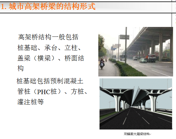 城市高架桥CAD资料下载-【全国】最新城市高架桥施工技术(共99页)