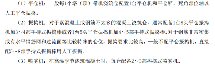 混凝土重力坝施工工艺资料下载-三峡大坝混凝土快速施工方案及工艺