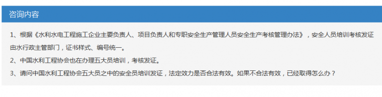 水利工程安全生产管理方案资料下载-水利工程施工五大员证是否合法有效