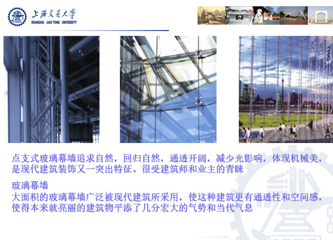 建筑材料-墙体材料ppt讲义（上海交通大学）_6