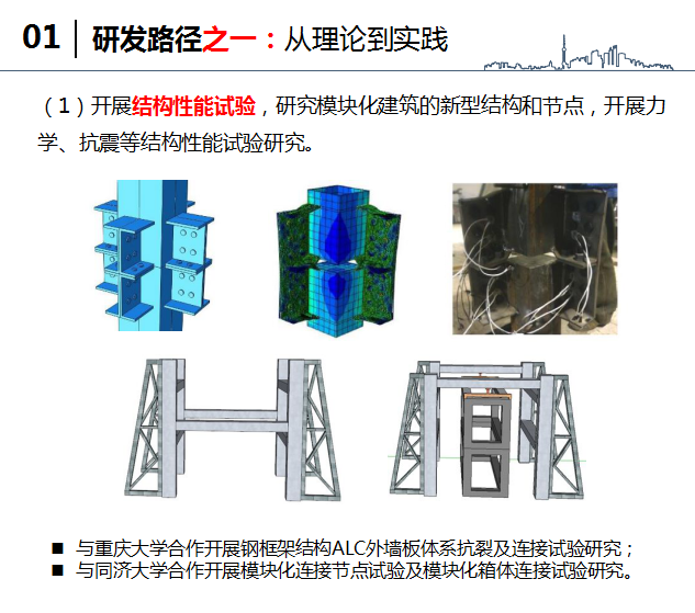 中建钢构住宅产业化汇报文件（附图丰富）-6