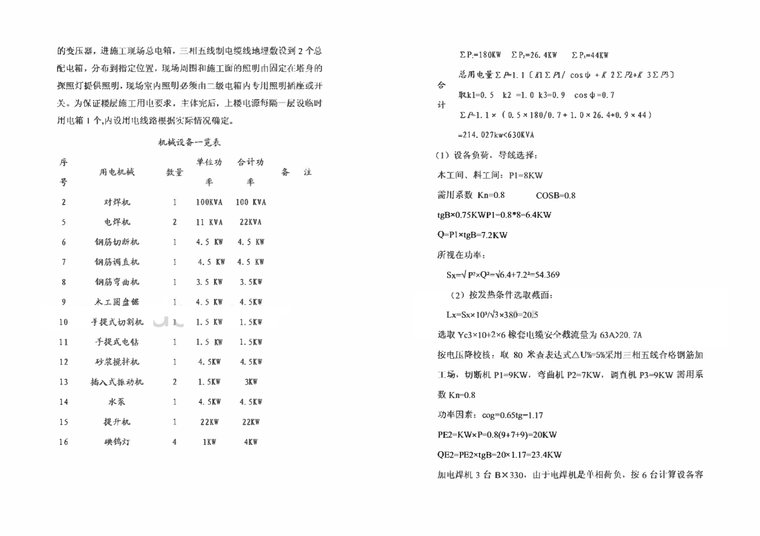 陕西框架结构多层幼儿园综合楼临时用电施工方案-目录