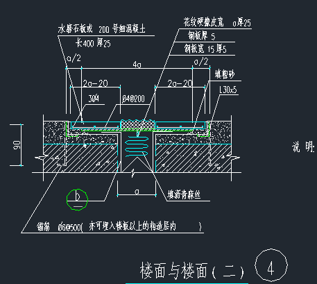 楼面抗震缝大样_4