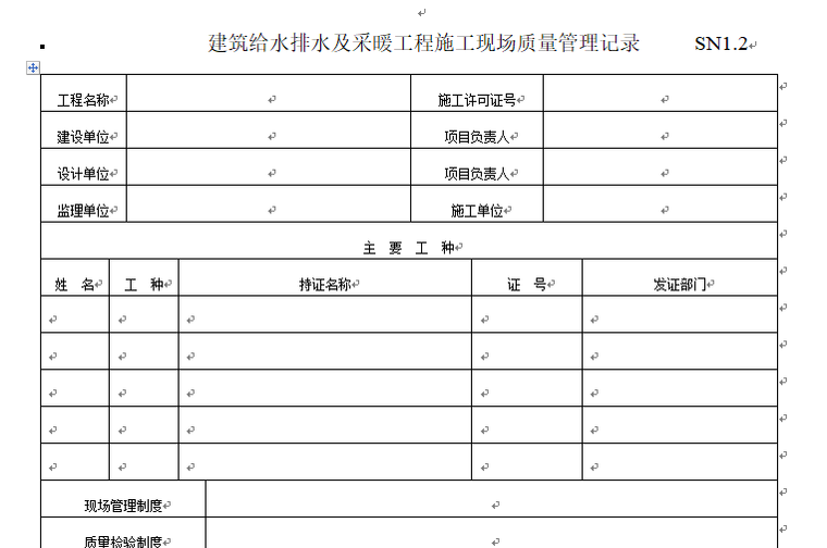 竣工验收表格大全（共98种表格）_3