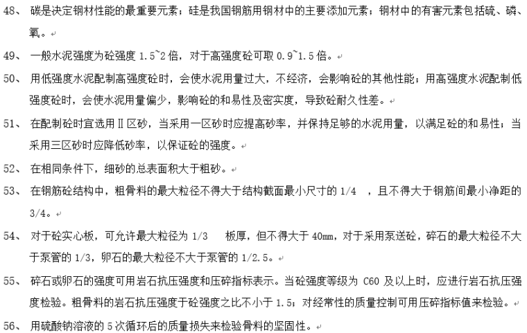 2018一级建造师建筑工程实务知识点汇总_9