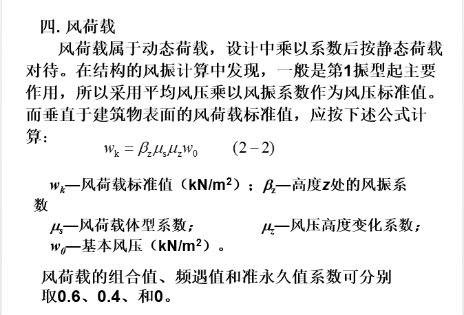 建筑结构设计基本规定与荷载_14