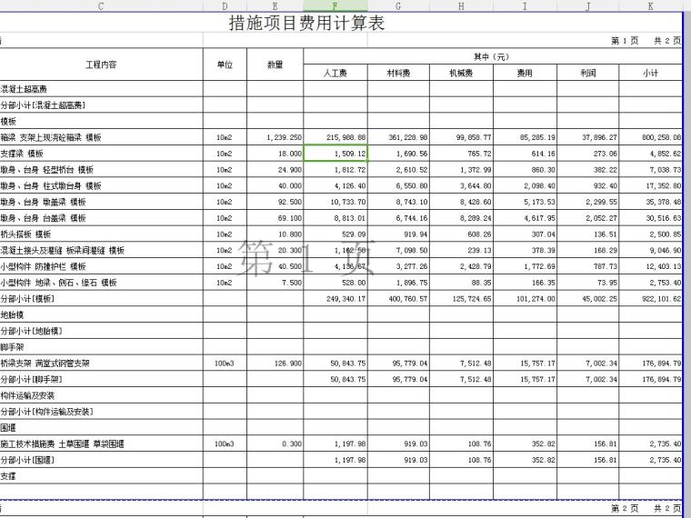 某城市桥梁工程量清单报价（含工程概况）-捕获