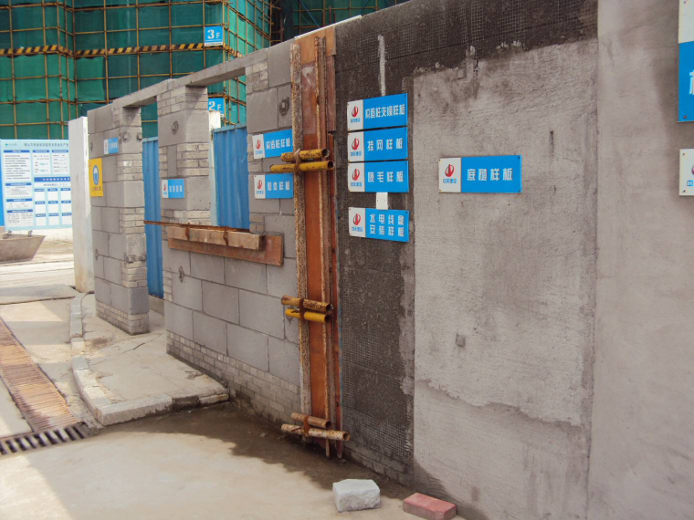 建筑工程安全质量标准化施工现场做法-样板墙