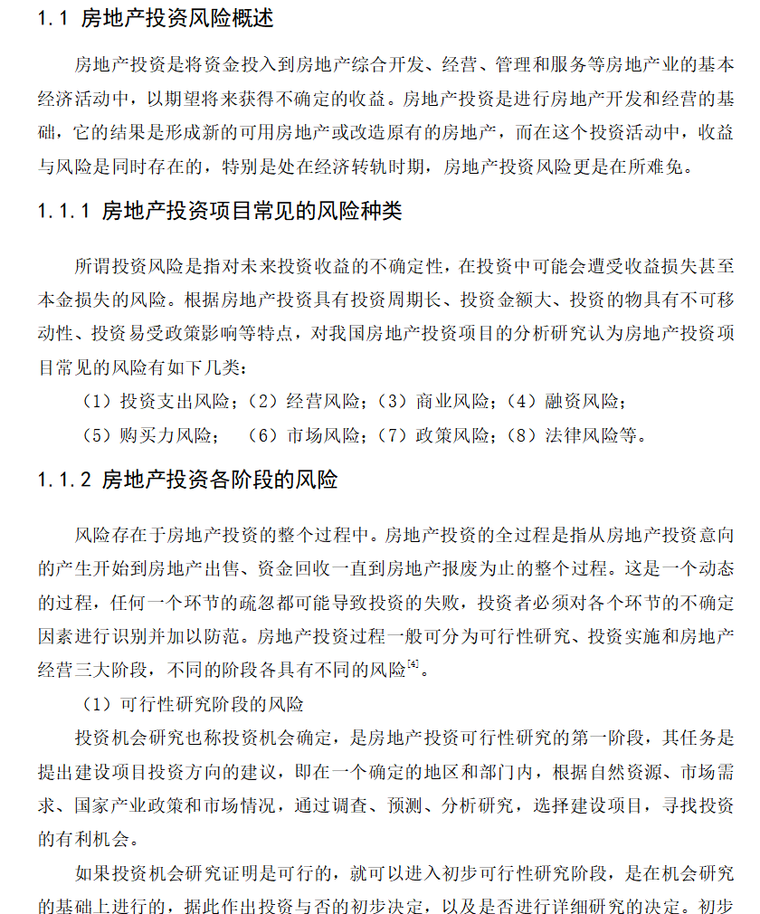 房地产投资风险研究（共14页）-房地产投资风险