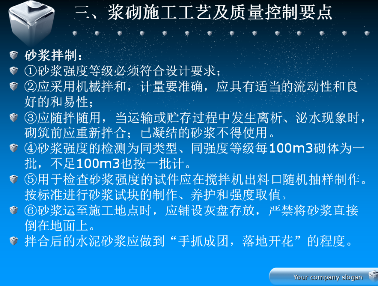 路基附属浆砌工程施工工艺质量控制要点(36页)-砂浆拌制