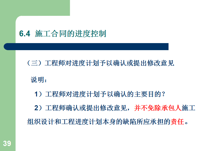 工程招投标与合同管理-建设工程施工合同管理-施工合同的进度控制