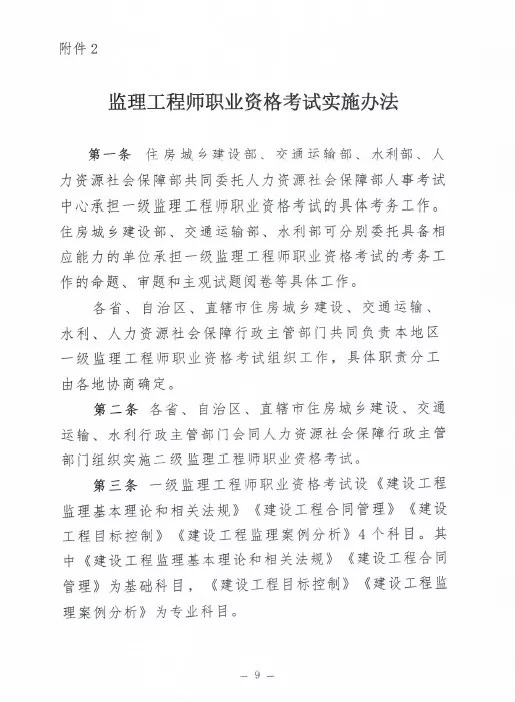 监理要大变革？新增二级监理，取消中级职称满三年的报考条件！_12