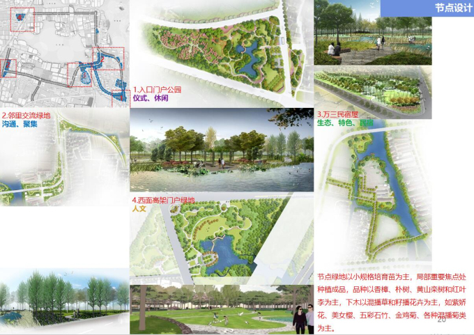 [江苏]环天花荡道路景观设计规划-节点设计