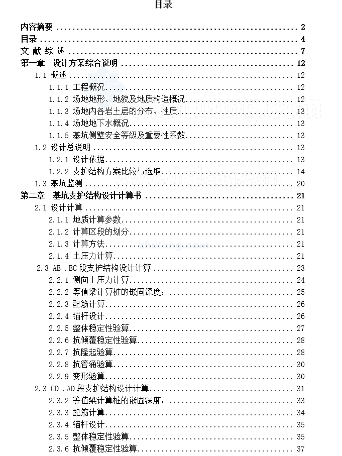 商业楼深基坑支护设计（含计算书、全套图纸）_5