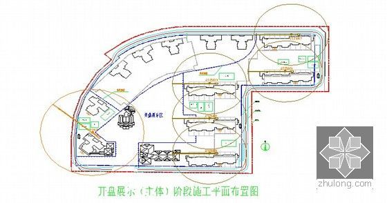 [标杆]房地产开发项目工程管理策划方案-开盘展示阶段施工平面布置图